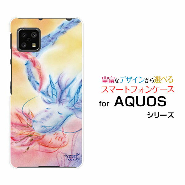 AQUOS sense5G [SH-53A SHG03 A004SH]アクオス センスファイブジーdocomo au SoftBankオリジナル デザインスマホ カバー ケース ハード TPU ソフト ケース龍のカップルドラゴン