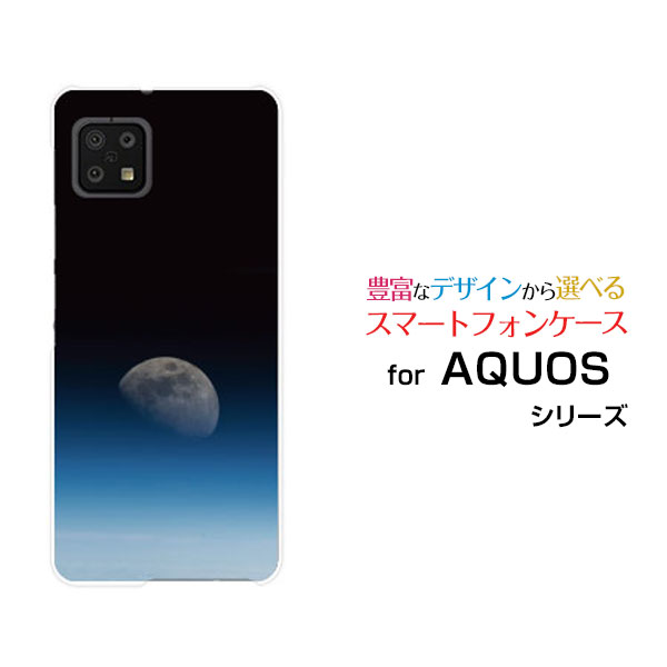 Mobile Phone Cases - AQUOS sense6 [SH-54B SHG05]アクオス センスシックスdocomo auオリジナル デザインスマホ カバー ケース ハード TPU ソフト ケース宇宙柄 月