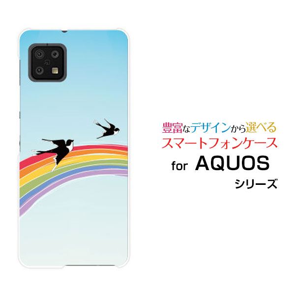 AQUOS sense6 [SH-54B SHG05]アクオス センスシックスdocomo auオリジナル デザインスマホ カバー ケース ハード TPU ソフト ケース虹とツバメ