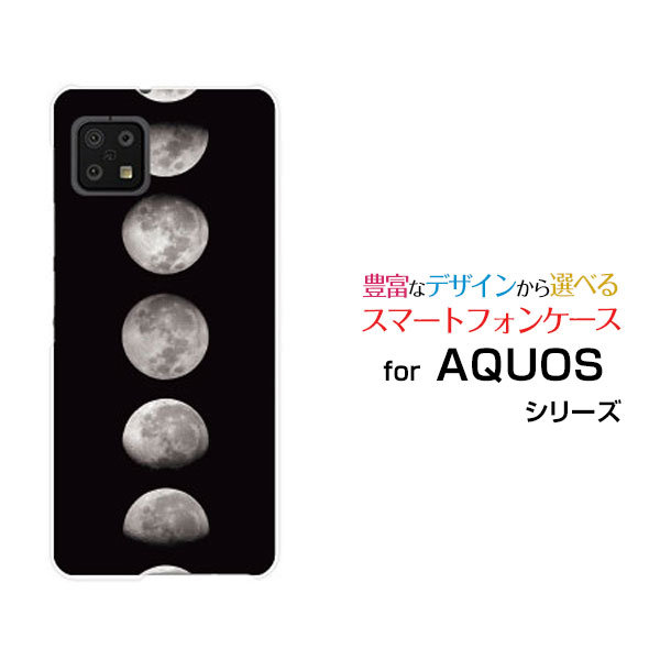 AQUOS sense6s [SHG07]アクオス センスシックスエスau UQmobileオリジナル デザインスマホ カバー ケース ハード TPU ソフト ケース宇宙柄 Moon Phases
