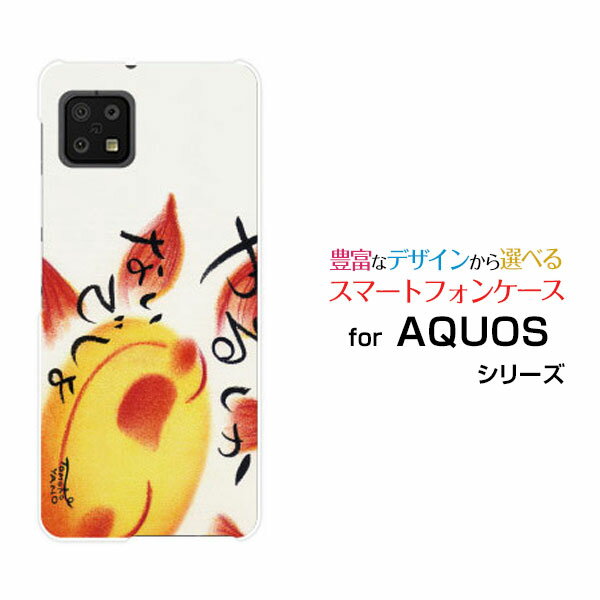 Rakuten - AQUOS sense6s [SHG07]アクオス センスシックスエスau UQmobileオリジナル デザインスマホ カバー ケース ハード TPU ソフト ケースやるしかないでしょ太陽