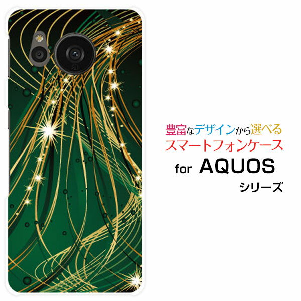 AQUOS sense7 [SH-53C SHG10]アクオス センスセブンdocomo au UQ mobileオリジナル デザインスマホ カバー ケース ハード TPU ソフト ケース光のシャワー