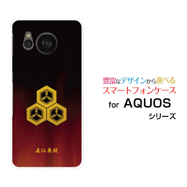 Rakuten - AQUOS sense7 plus [A208SH]アクオス センスセブン プラスSoftBankオリジナル デザインスマホ カバー ケース ハード TPU ソフト ケース家紋（其の肆）直江兼続
