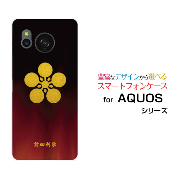 Rakuten - AQUOS sense8 [SH-54D SHG11]アクオス センスエイトdocomo au 楽天モバイル UQ mobileオリジナル デザインスマホ カバー ケース ハード TPU ソフト ケース家紋（其の参）前田利家