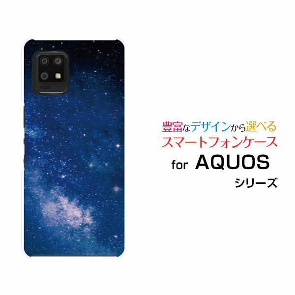 AQUOS zero6 [SHG04 SoftBank]アクオス ゼロシックスau SoftBankオリジナル デザインスマホ カバー ケース ハード TPU ソフト ケース宇宙柄 夜空