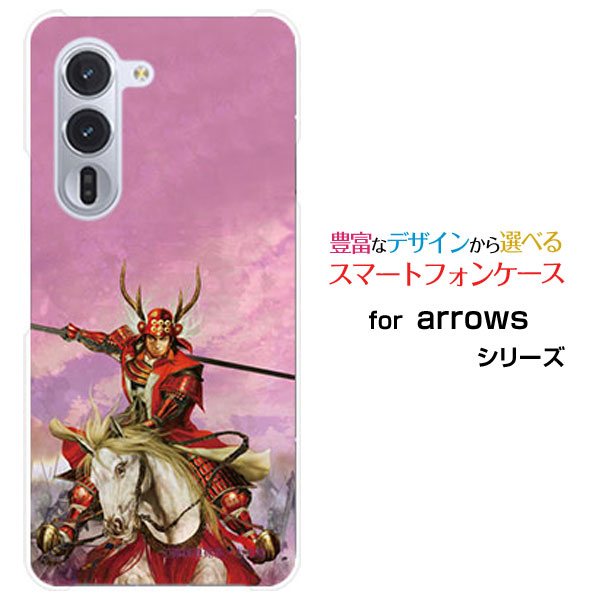 arrows Alpha アローズ アルファdocomoオリジナル デザインスマホ カバー ケース ハード TPU ソフト ケース真田 幸村 さなだ ゆきむら&copy;諏訪原寛幸 七大陸