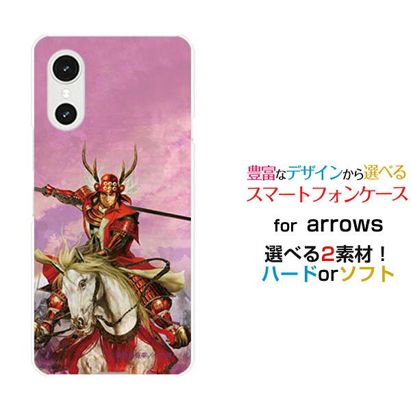 arrows We3 アローズ ウィースリーdocomo au 楽天モバイル UQ mobileオリジナル デザインスマホ カバー ケース ハード TPU ソフト ケース真田 幸村 さなだ ゆきむら&copy;諏訪原寛幸 七大陸