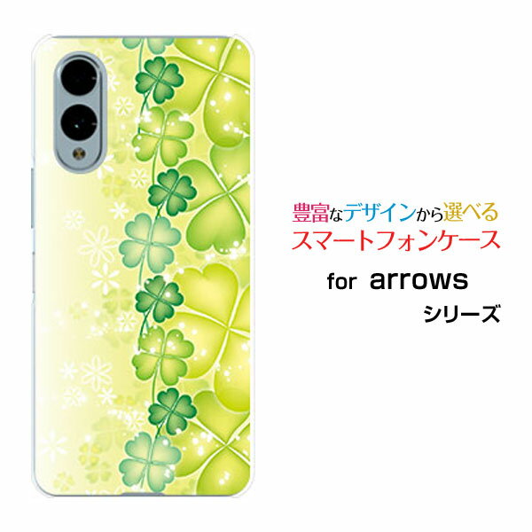 arrows We2 [F-52E FCG02]アローズ ウィーツーdocomo UQ mobileオリジナル デザインスマホ カバー ケース ハード TPU ソフト ケース四つ葉のクローバー