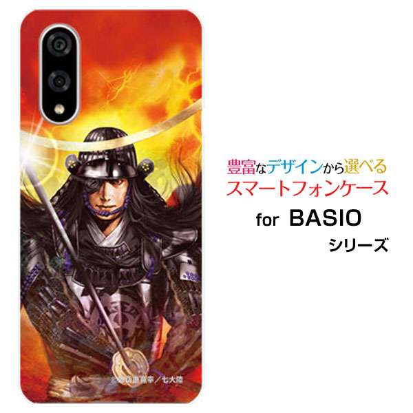 BASIO active3 ベイシオ アクティブスリーau UQ mobileオリジナル デザインスマホ カバー ケース ハード TPU ソフト ケース伊達 政宗 だて まさむね&copy;諏訪原寛幸 七大陸