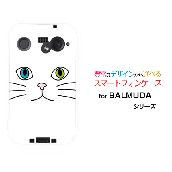 BALMUDA Phoneバルミューダ フォンSoftBankオリジナル デザインスマホ カバー ケース ハード TPU ソフト ケースキャットフェイス（ホワイト）