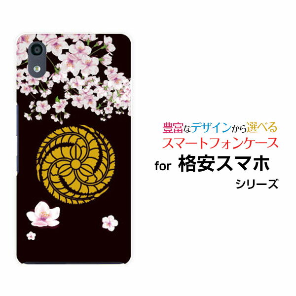 格安スマホ ケースTONE e19おてがるスマホ01Android One X5/X4/X3 S5/S4/S3HUAWEI nova 3/nova lite 2ハードケース/TPUソフトケース家紋黒田官兵衛スマホ/ケース/カバー/クリア【メール便送料無料】