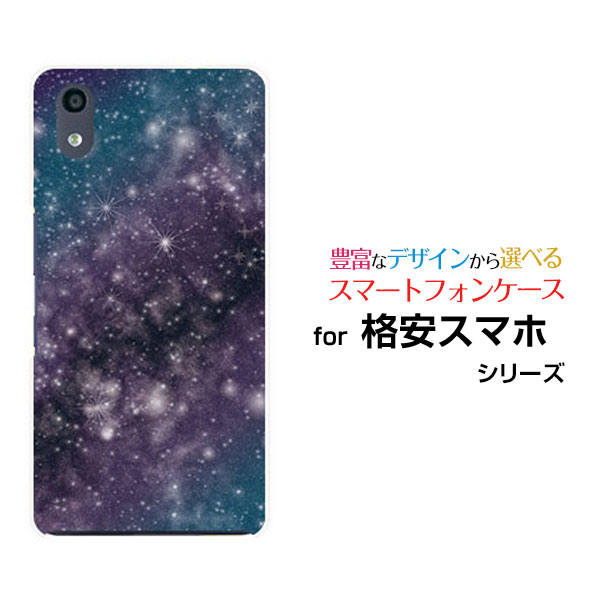 格安スマホ ケースTONE e22 e21 e20 e19Android One S9 S8 S7 S6 S5 X5 X4 X3Rakuten Hand 5G BIGs miniハードケース/TPUソフトケース宇宙柄ブルースマホ/ケース/カバー/クリア【定形・定形外郵便送料無料】