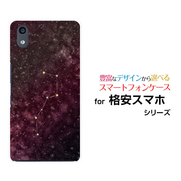 格安スマホ ケースTONE e22 e21 e20 e19Android One S9 S8 S7 S6 S5 X5 X4 X3Rakuten Hand 5G BIGs miniハードケース/TPUソフトケース北斗七星ピンクスマホ/ケース/カバー/クリア【定形・定形外郵便送料無料】