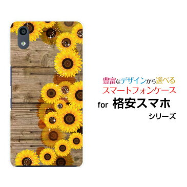 格安スマホ ケースTONE e22 e21 e20 e19Android One S9 S8 S7 S6 S5 X5 X4 X3Rakuten Hand 5G BIGs miniハードケース/TPUソフトケース木目調ひまわりスマホ/ケース/カバー/クリア【定形・定形外郵便送料無料】