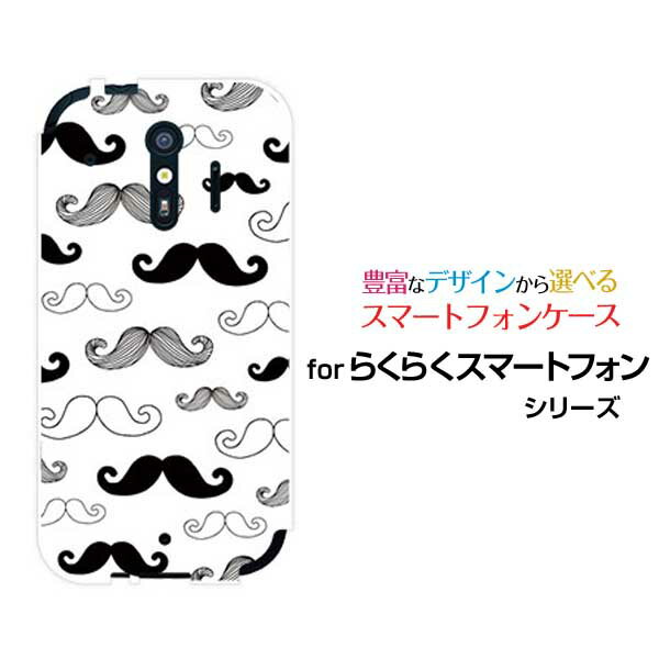 らくらくスマートフォン [F-52B] [F-42A] らくらくスマートフォンme [F-01L] [F-03K]らくらくスマホハードケース/TPUソフトケースヒゲだらけスマホ/ケース/カバー/クリア【定形・定形外郵便送料無料】