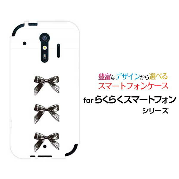 らくらくスマートフォン [F-52B] [F-42A] らくらくスマートフォンme [F-01L] [F-03K]らくらくスマホハードケース/TPUソフトケースアンティークリボン(黒×白)スマホ/ケース/カバー/クリア【定形・定形外郵便送料無料】