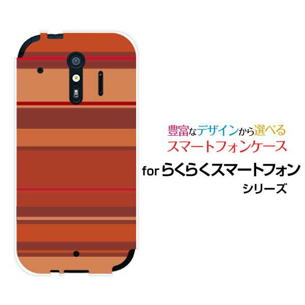 Rakuten - らくらくスマートフォン [F-52B] [F-42A] らくらくスマートフォンme [F-01L] [F-03K]らくらくスマホハードケース/TPUソフトケースBrown border(ブラウンボーダー) type010スマホ/ケース/カバー/クリア【定形・定形外郵便送料無料】