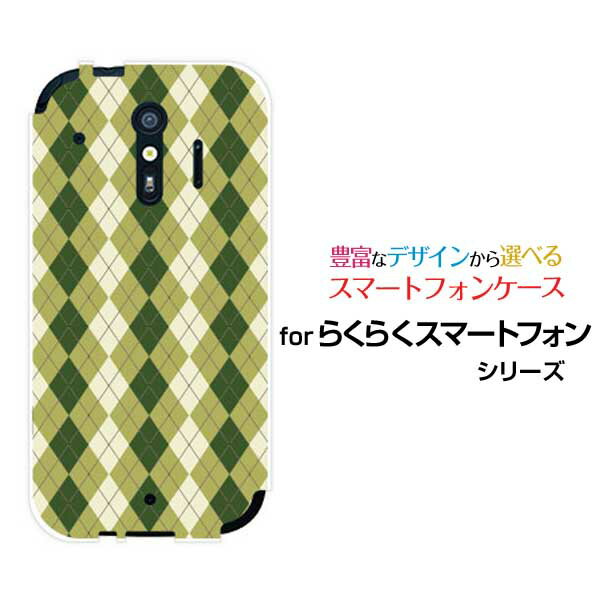 らくらくスマートフォン me [F-01L]らくらくスマートフォン エムイーdocomoオリジナル デザインスマホ カバー ケース ハード TPU ソフト ケースアーガイルホワイト×グリーン