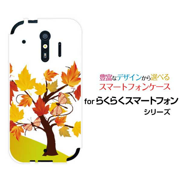 らくらくスマートフォン me [F-01L]らくらくスマートフォン エムイーdocomoオリジナル デザインスマホ カバー ケース ハード TPU ソフト ケースもみじと蝶