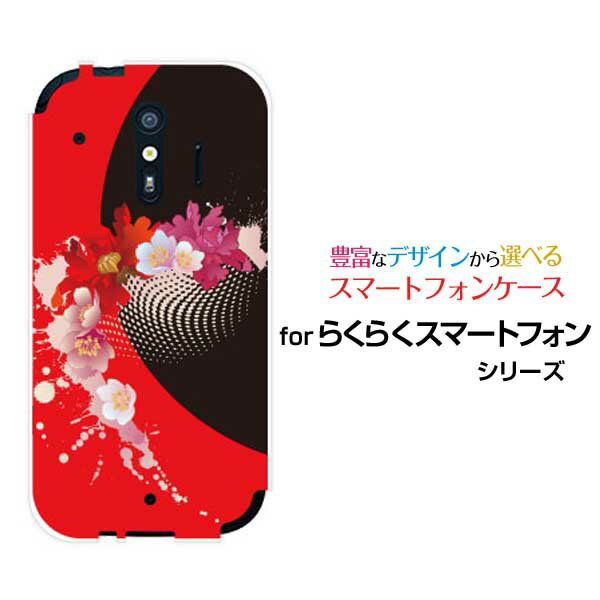 らくらくスマートフォン [F-52B] [F-42A] らくらくスマートフォンme [F-01L] [F-03K]らくらくスマホハードケース/TPUソフトケース乱れ花スマホ/ケース/カバー/クリア【定形・定形外郵便送料無料】