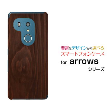 arrows We [F-51B FCG01] Be4 Plus [F-41B] NX9 [F-52A] 5G [F-51A] U [801FJ] Be3 Beアローズハードケース/TPUソフトケース木目調Darkbrownスマホ/ケース/カバー/クリア【定形・定形外郵便送料無料】[ 雑貨 メンズ レディース ]