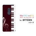 arrows Be4 [F-41A]アローズ ビーフォーdocomoオリジナル デザインスマホ カバー ケース ハード TPU ソフト ケースピアノ（ワイン）