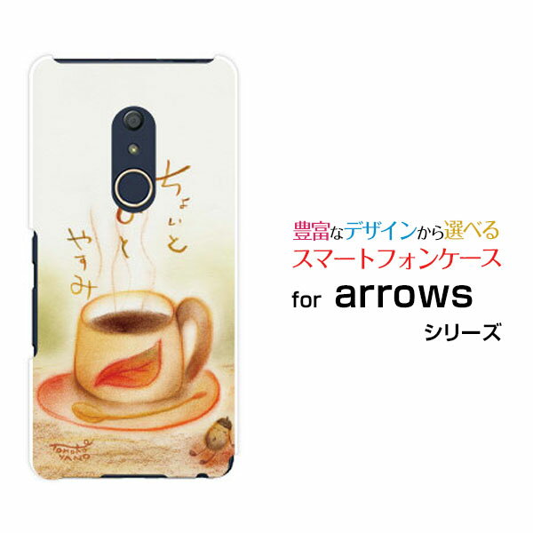 arrows Be4 アローズ ビーフォーdocomoオリジナル デザインスマホ カバー ケース ハード TPU ソフト ケースちょっとひとやすみコーヒー