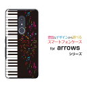 arrows Be4 Plus [F-41B]アローズ ビーフォー プラスdocomoオリジナル デザインスマホ カバー ケース ハード TPU ソフト ケースピアノと音符