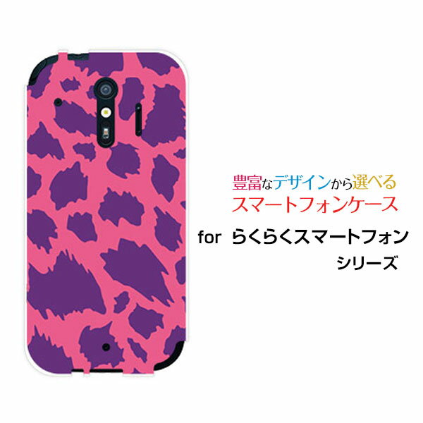 らくらくスマートフォン [F-42A]ラクラクスマートフォンdocomoオリジナル デザインスマホ カバー ケース ハード TPU ソフト ケースアニマル type3