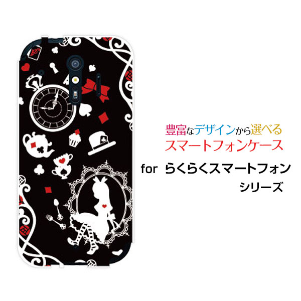 らくらくスマートフォン [F-42A]ラクラクスマートフォンdocomoオリジナル デザインスマホ カバー ケース ハード TPU ソフト ケース鏡の国のアリス ブラック