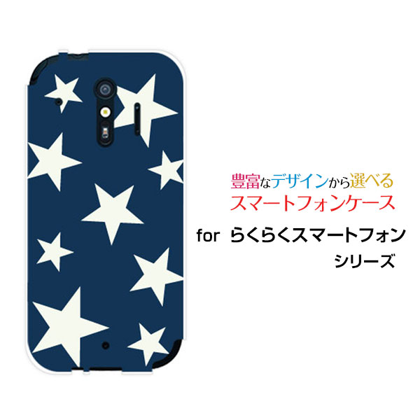 らくらくスマートフォン [F-42A]ラクラクスマートフォンdocomoオリジナル デザインスマホ カバー ケース ハード TPU ソフト ケースStar (type002)