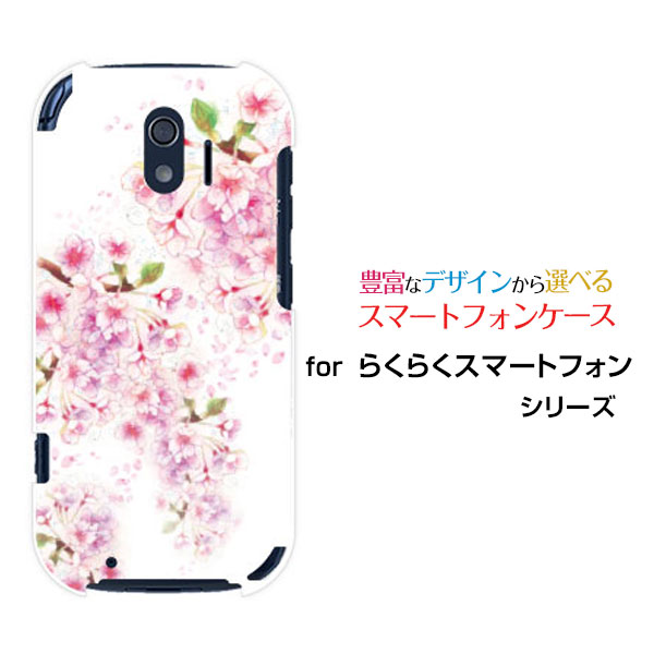 らくらくスマートフォン [F-42A]ラクラクスマートフォンdocomoオリジナル デザインスマホ カバー ケース ハード TPU ソフト ケースさくらひらく