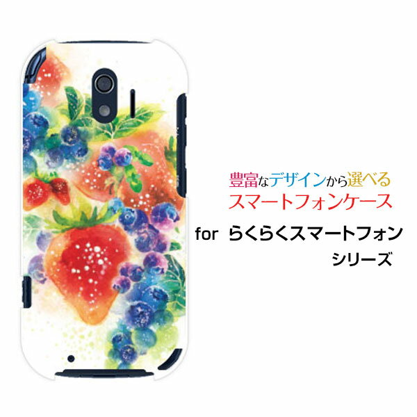 らくらくスマートフォン [F-42A]ラクラクスマートフォンdocomoオリジナル デザインスマホ カバー ケース ハード TPU ソフト ケースFresh berry