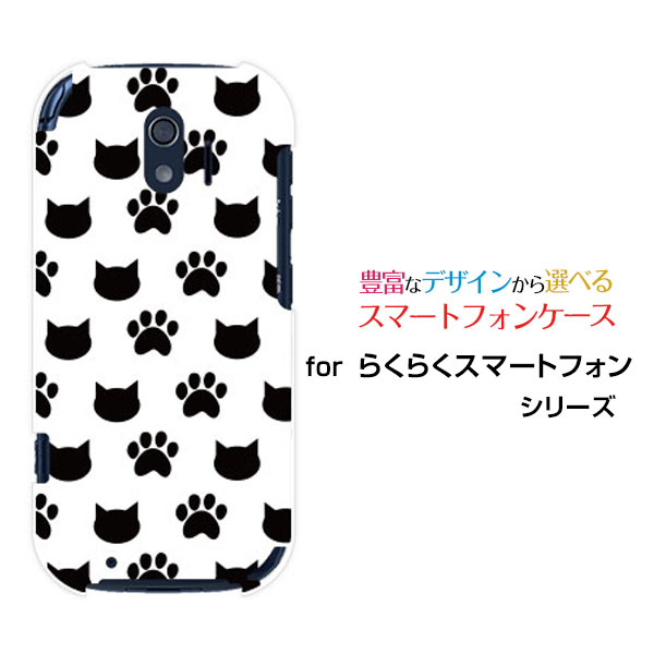 らくらくスマートフォン [F-42A]ラクラクスマートフォンdocomoオリジナル デザインスマホ カバー ケース ハード TPU ソフト ケース肉球と猫