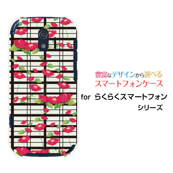 らくらくスマートフォン [F-42A]ラクラクスマートフォンdocomoオリジナル デザインスマホ カバー ケース ハード TPU ソフト ケース和風格子柄あさがお