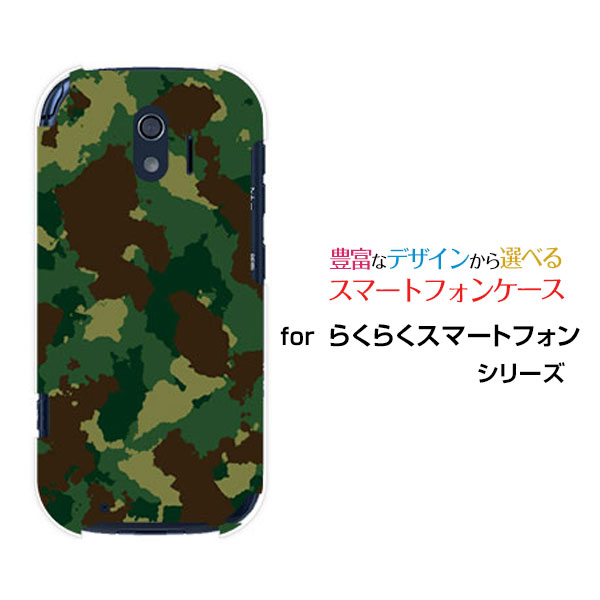 らくらくスマートフォン [F-42A]ラクラクスマートフォンdocomoオリジナル デザインスマホ カバー ケース ハード TPU ソフト ケース迷彩