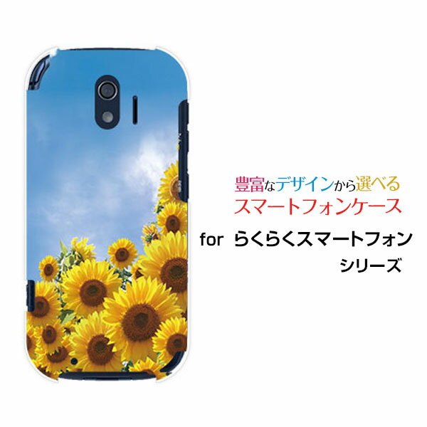 らくらくスマートフォン [F-42A]ラクラクスマートフォンdocomoオリジナル デザインスマホ カバー ケース ハード TPU ソフト ケース向日葵と青空