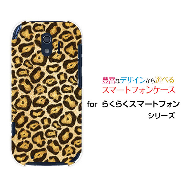 らくらくスマートフォン [F-42A]ラクラクスマートフォンdocomoオリジナル デザインスマホ カバー ケース ハード TPU ソフト ケースヒョウ柄