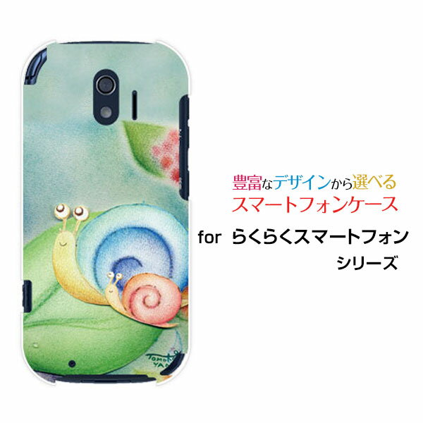 らくらくスマートフォン [F-42A]ラクラクスマートフォンdocomoオリジナル デザインスマホ カバー ケース ハード TPU ソフト ケースかたつむりの親子かたつむり