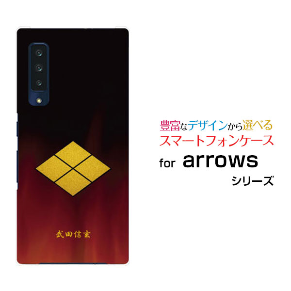 Rakuten - arrows NX9 [F-52A]アローズ エヌ エックス ナインdocomoオリジナル デザインスマホ カバー ケース ハード TPU ソフト ケース家紋（其の参）武田信玄