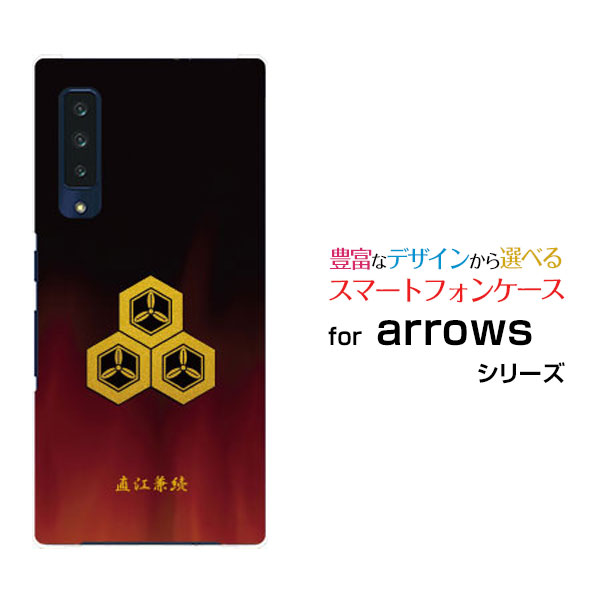 arrows NX9 [F-52A]アローズ エヌ エックス ナインdocomoオリジナル デザインスマホ カバー ケース ハード TPU ソフト ケース家紋（其の肆）直江兼続