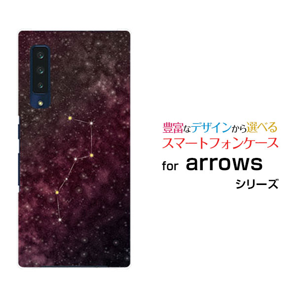 arrows NX9 アローズ エヌ エックス ナインdocomoオリジナル デザインスマホ カバー ケース ハード TPU ソフト ケース北斗七星ピンク