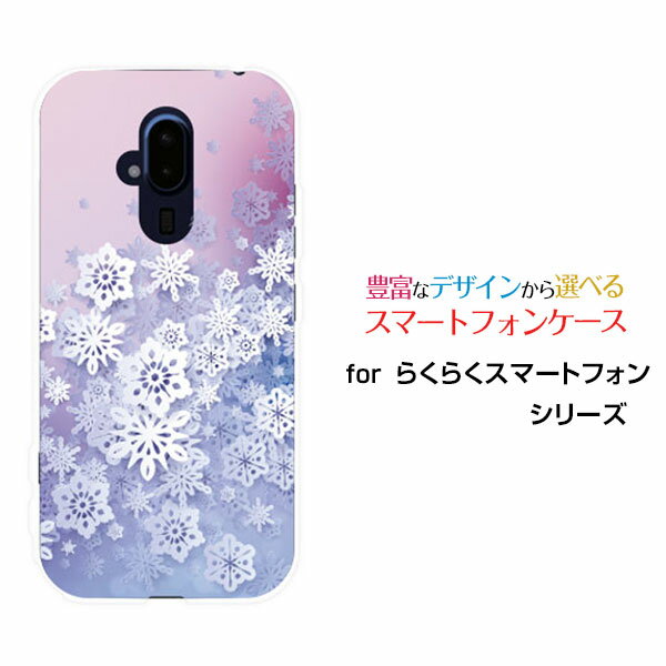 らくらくスマートフォン [F-52B]ラクラクスマートフォンdocomoオリジナル デザインスマホ カバー ケース ハード TPU ソフト ケースSnow Crystal