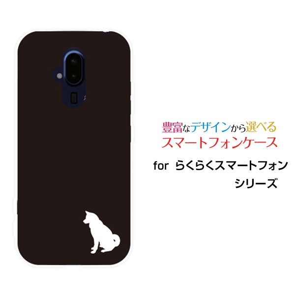 らくらくスマートフォン [F-52B]ラクラクスマートフォンdocomoオリジナル デザインスマホ カバー ケース ハード TPU ソフト ケースDog(type001)