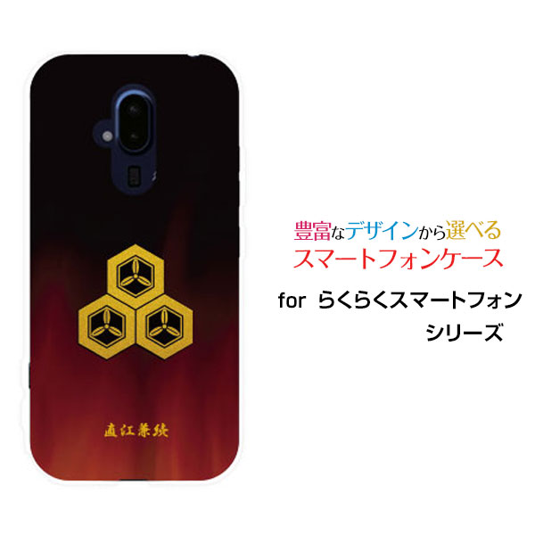 らくらくスマートフォン [F-52B]ラクラクスマートフォンdocomoオリジナル デザインスマホ カバー ケース ハード TPU ソフト ケース家紋..