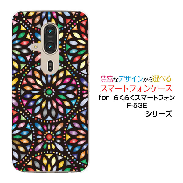 対応機種 らくらくスマートフォン [F-53E](らくらくスマートフォン) 対応キャリア docomo(ドコモ) ご注文前にご確認ください。 2024年発売 らくらくスマートフォン Lite/a [401FC]とはサイズが異なりますので、ご注意ください。(返品・交換は不可です。) ディスプレイと実際の商品の色味が多少異なる場合がございます。 ケース側面にはプリントされません。 画像は本体装着時のイメージです。印刷位置・形状などが異なる場合がございます。 カバー(ケース)装着のままでは卓上ホルダーは使用出来ない場合がございます。コネクタ接続の場合はカバー(ケース)をはずさず使用できます。 携帯電話(スマートフォン)本体は付属しません。 配送方法について 【ゆうパケットについて】 こちらの商品は、ゆうパケット郵便(代引き不可)送料無料でお届け出来ます。※代引きをご選択の方は、ゆうパケットでの発送はできません。 ※ゆうパケットは、お客様の郵便受け(新聞受け・荷物受け)等に投函されます。通常の宅配便よりプラス1日〜2日ほど日数がかかります。配送日時指定及び代引きがご利用できません。 【宅配便について】 別途所定の送料がかかります。 沖縄県を除く全国一律500円(※沖縄県1,100円) ※配送方法で宅配便を選択されても、ご注文画面および楽天からの自動送信メールでは送料が0円と表示されます。当店から、あらためて宅配便送料を含んだメールをお送りいたします。 納期について 12:00までの決済で当日発送です。 ※12:00以降にご注文頂いた場合は、翌営業日の発送でございます。予めご了承ください。 高機能・抗菌ブルーライトカットフィルムをご購入のお客様へ 【高機能・抗菌ブルーライトカットフィルムの特徴】 ［液晶保護］傷が入りにくく、液晶を保護します。 ［気泡軽減機能付き］特殊シリコン樹脂を使用しており、自然にエアが抜け液晶に気泡が入りにくい。 ［ブルーライトカット］眼精疲労や集中力低下の原因と言われるブルーライトを低減。 ［抗菌プラス］抗菌性がプラスされているのでタッチパネルに最適です。 ガラスフィルムをご購入のお客様へ 【ガラスフィルムの特徴】 ［強化ガラス］硬度9H！カッターでこすっても傷つきません。 ［すべりがいい］保護フィルムを貼っていることを感じさせないほどのなめらかな指ざわりです。 ［飛散防止加工］万が一フィルムが割れてしまっても飛散防止加工が施されているので破片が飛び散りません。 ［ラウンドエッジ加工］ガラスの縁を丸く加工することで縁にかかる衝撃を吸収しガラスが割れるリスクを軽減。 手触りもなめらかで、見た目にも美しいデザインとなっております。 ［快適操作］まるで何も貼っていないかのようなスムーズな操作で快適。 らくらくスマートフォン らくらくすまほ らくらくスマートフォンカバー らくらくスマートフォンケース らくらくすまほカバー らくらくすまほケース FCNTカバー FCNTケース らくらくスマートフォン F-53E らくらくスマホ らくらくスマートフォンカバー F-53Eカバー らくらくスマートフォンカバー らくらくスマートフォンケース F-53Eケース らくらくスマートフォンケース スマホ docomo ドコモ どこも ahamo アハモ あはも デザインケース デザインカバー スマホカバー スマートフォンカバー スマホジャケット ハードケース ハードカバー TPUケース TPUカバー tpuジャケット TPUケース TPUカバー