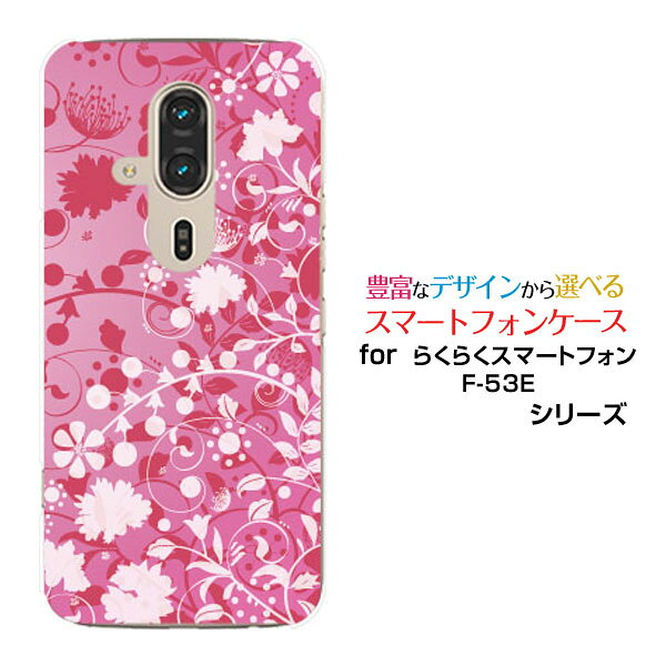 対応機種 らくらくスマートフォン [F-53E](らくらくスマートフォン) 対応キャリア docomo(ドコモ) ご注文前にご確認ください。 2024年発売 らくらくスマートフォン Lite/a [401FC]とはサイズが異なりますので、ご注意ください。(返品・交換は不可です。) ディスプレイと実際の商品の色味が多少異なる場合がございます。 ケース側面にはプリントされません。 画像は本体装着時のイメージです。印刷位置・形状などが異なる場合がございます。 カバー(ケース)装着のままでは卓上ホルダーは使用出来ない場合がございます。コネクタ接続の場合はカバー(ケース)をはずさず使用できます。 携帯電話(スマートフォン)本体は付属しません。 配送方法について 【ゆうパケットについて】 こちらの商品は、ゆうパケット郵便(代引き不可)送料無料でお届け出来ます。※代引きをご選択の方は、ゆうパケットでの発送はできません。 ※ゆうパケットは、お客様の郵便受け(新聞受け・荷物受け)等に投函されます。通常の宅配便よりプラス1日〜2日ほど日数がかかります。配送日時指定及び代引きがご利用できません。 【宅配便について】 別途所定の送料がかかります。 沖縄県を除く全国一律500円(※沖縄県1,100円) ※配送方法で宅配便を選択されても、ご注文画面および楽天からの自動送信メールでは送料が0円と表示されます。当店から、あらためて宅配便送料を含んだメールをお送りいたします。 納期について 12:00までの決済で当日発送です。 ※12:00以降にご注文頂いた場合は、翌営業日の発送でございます。予めご了承ください。 高機能・抗菌ブルーライトカットフィルムをご購入のお客様へ 【高機能・抗菌ブルーライトカットフィルムの特徴】 ［液晶保護］傷が入りにくく、液晶を保護します。 ［気泡軽減機能付き］特殊シリコン樹脂を使用しており、自然にエアが抜け液晶に気泡が入りにくい。 ［ブルーライトカット］眼精疲労や集中力低下の原因と言われるブルーライトを低減。 ［抗菌プラス］抗菌性がプラスされているのでタッチパネルに最適です。 ガラスフィルムをご購入のお客様へ 【ガラスフィルムの特徴】 ［強化ガラス］硬度9H！カッターでこすっても傷つきません。 ［すべりがいい］保護フィルムを貼っていることを感じさせないほどのなめらかな指ざわりです。 ［飛散防止加工］万が一フィルムが割れてしまっても飛散防止加工が施されているので破片が飛び散りません。 ［ラウンドエッジ加工］ガラスの縁を丸く加工することで縁にかかる衝撃を吸収しガラスが割れるリスクを軽減。 手触りもなめらかで、見た目にも美しいデザインとなっております。 ［快適操作］まるで何も貼っていないかのようなスムーズな操作で快適。 らくらくスマートフォン らくらくすまほ らくらくスマートフォンカバー らくらくスマートフォンケース らくらくすまほカバー らくらくすまほケース FCNTカバー FCNTケース らくらくスマートフォン F-53E らくらくスマホ らくらくスマートフォンカバー F-53Eカバー らくらくスマートフォンカバー らくらくスマートフォンケース F-53Eケース らくらくスマートフォンケース スマホ docomo ドコモ どこも ahamo アハモ あはも デザインケース デザインカバー スマホカバー スマートフォンカバー スマホジャケット ハードケース ハードカバー TPUケース TPUカバー tpuジャケット TPUケース TPUカバー