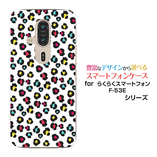 らくらくスマートフォン F-53Edocomoスマホケース カバー ハード ソフト ケースLeopard type001