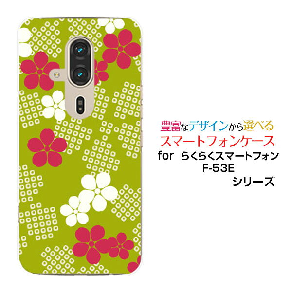 スマホケース らくらくスマートフォン F-53Edocomoハード ソフト ケース和柄 さくら