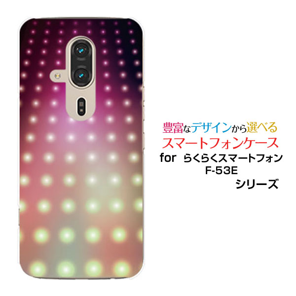 らくらくスマートフォン F-53Eスマホ ケース らくらくスマートフォンハード ソフト ケースIllumination
